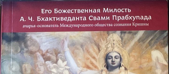 Бхагавад-гита как она есть
