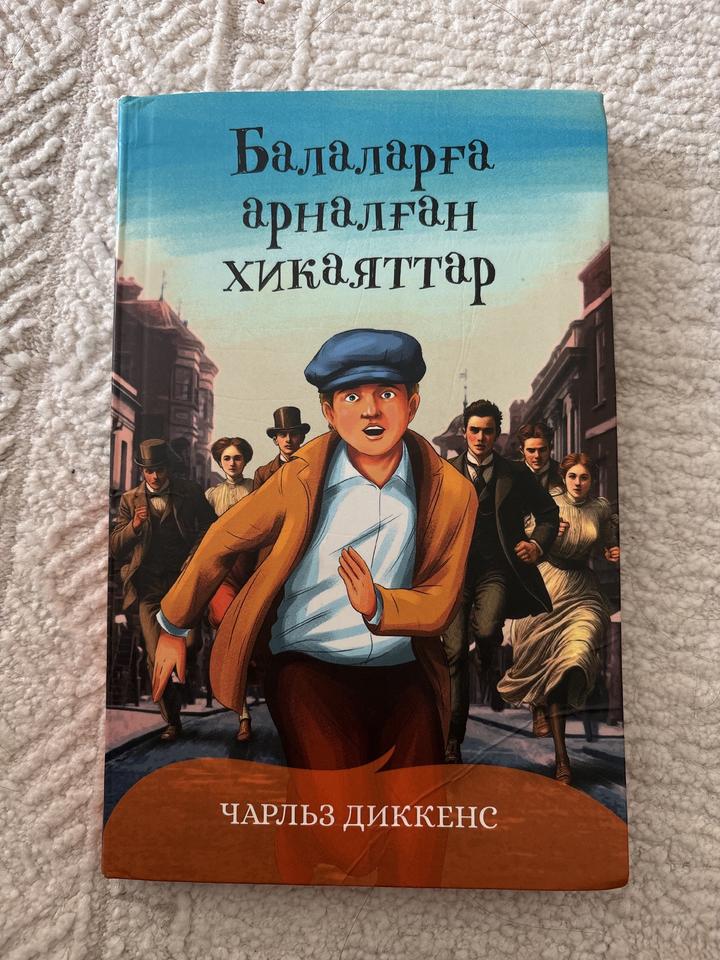 Балаларға арналған хикаяттар