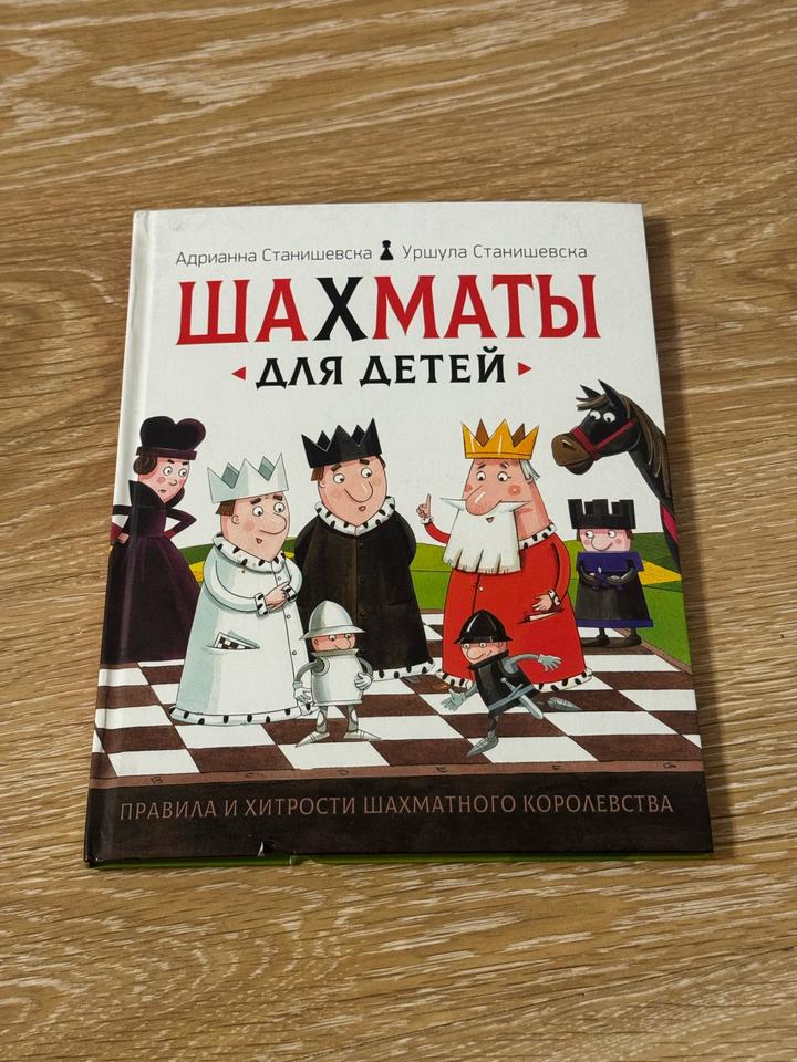 Шахматы для детей
