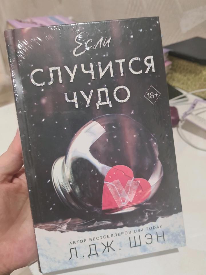 Если случится чудо