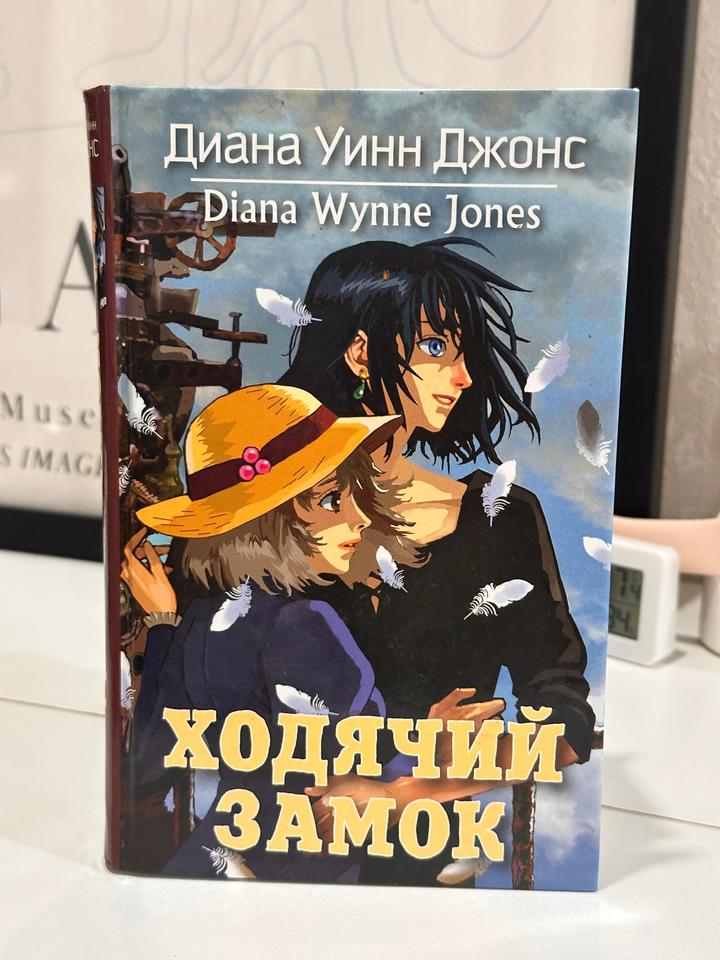 Ходячий замок