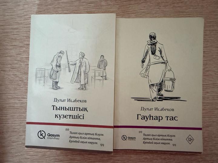 Книга: Гаухар тас/ Тыныштык кузетшісі