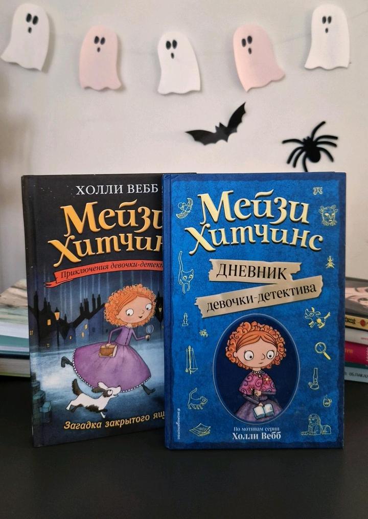 Книга Мейзи Хитчинс