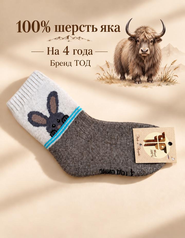 ТОД ОЙМС Детские носки из 100% шерсти яка на 4 года ТОД