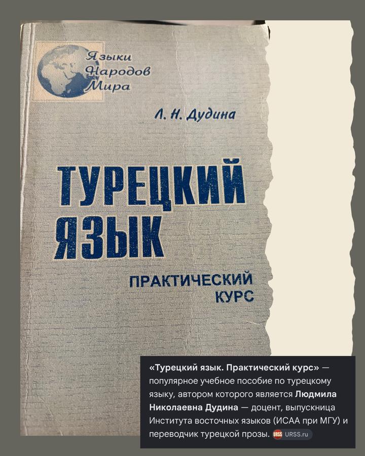 Турецкий язык. Практический курс