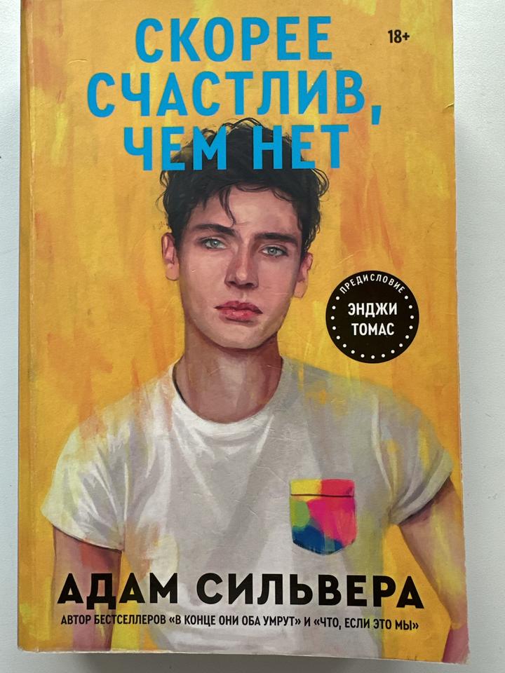 Скорее счастлив, чем нет