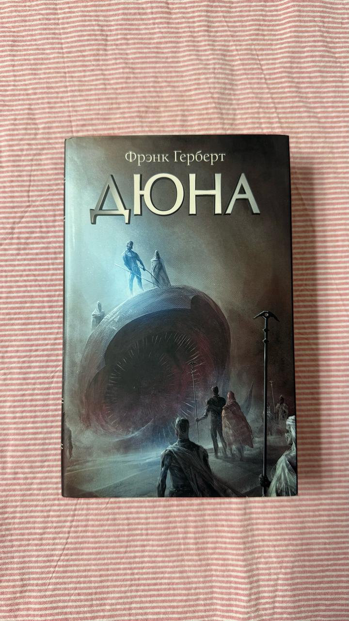 Дюна