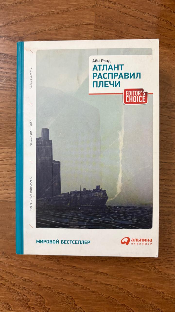 Атлант расправил плечи