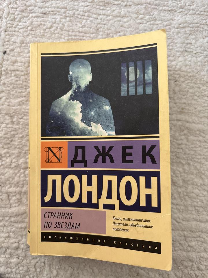 Странник по звездам