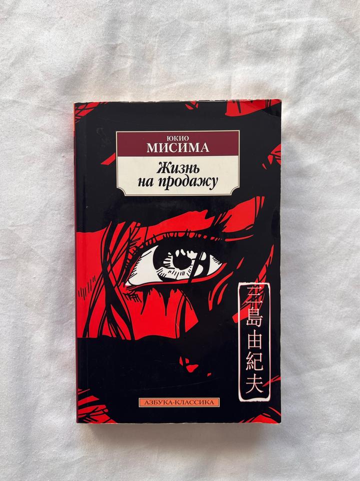 Книга «Жизнь на продажу»