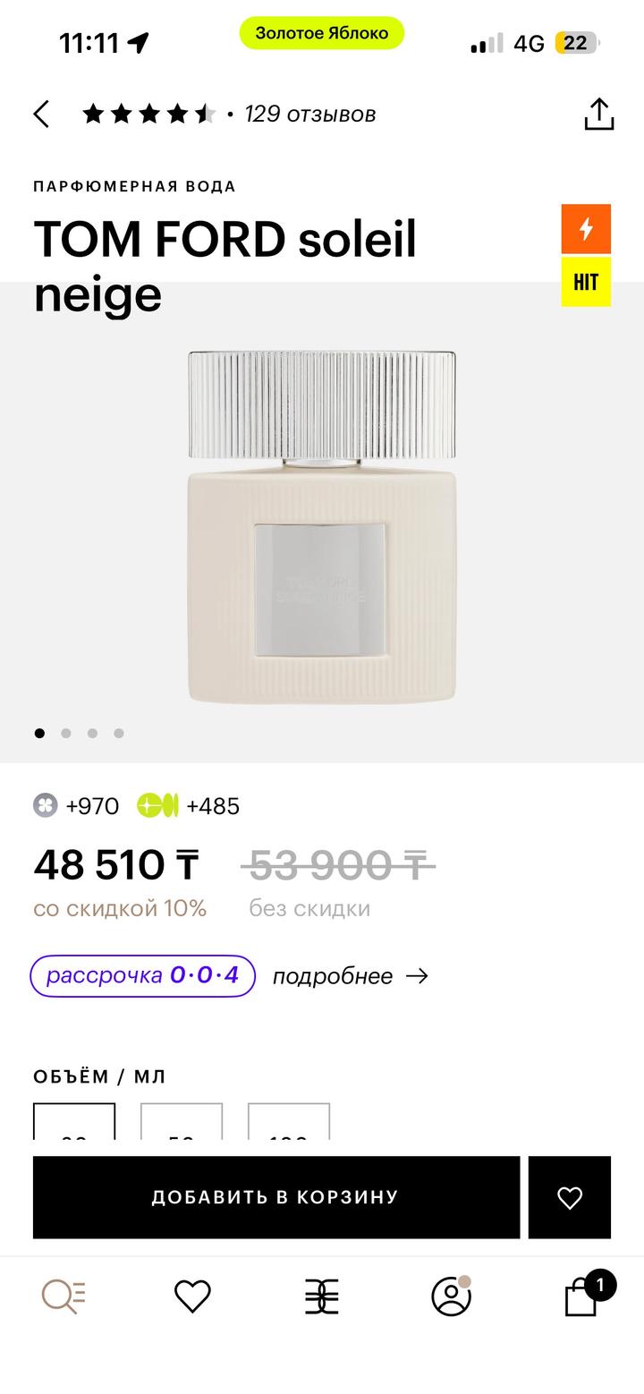 Парфюмерная вода Tom Ford Soleil Neige