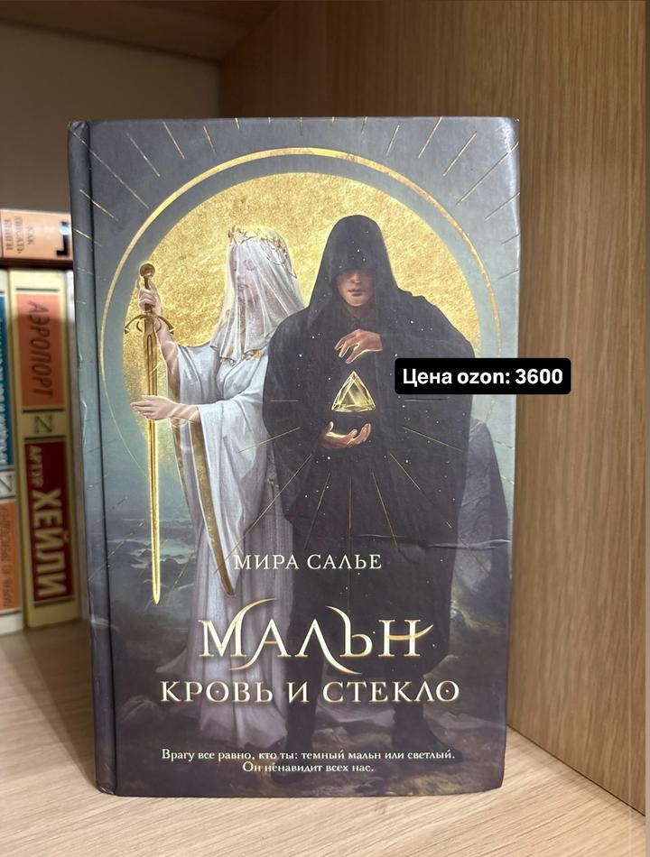Мальн
