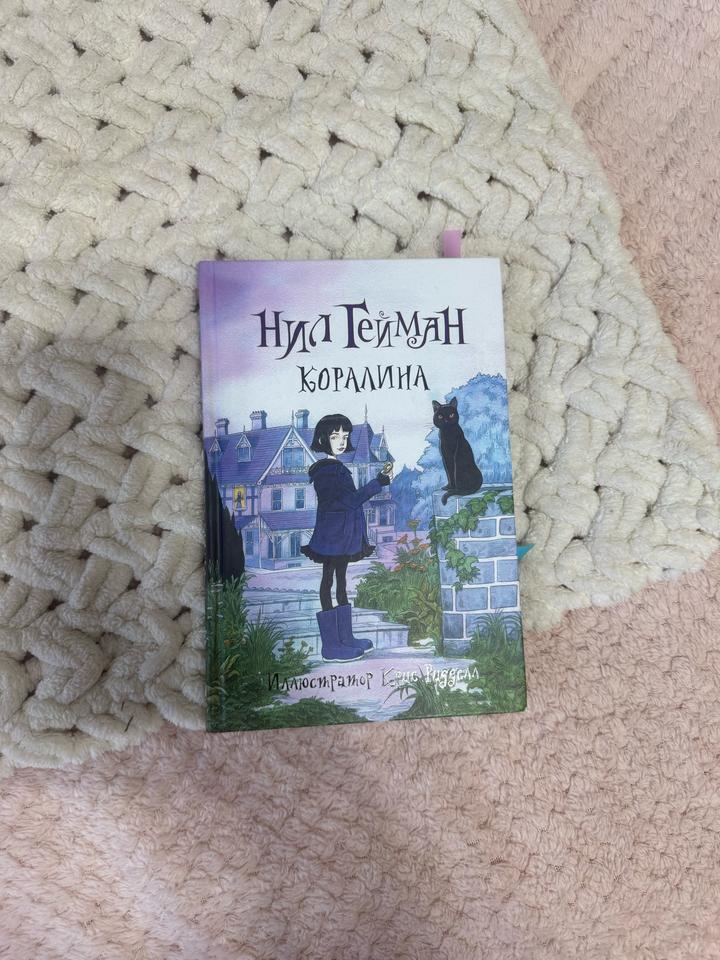 Коралина в стране кошмаров