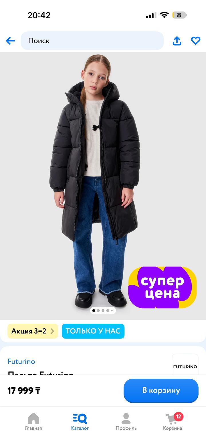 Пуховик Futurino
