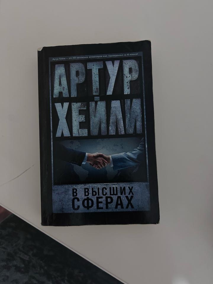 В высших сферах