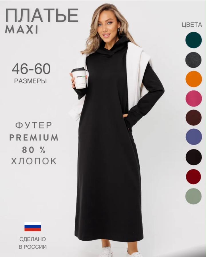 Платье макси
