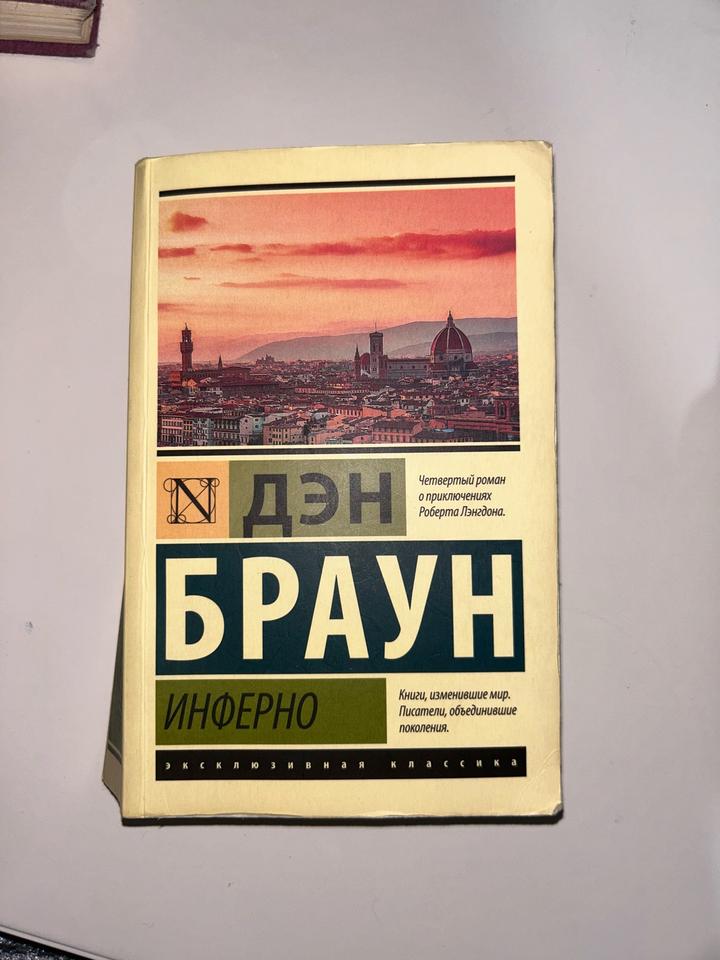 Инферно