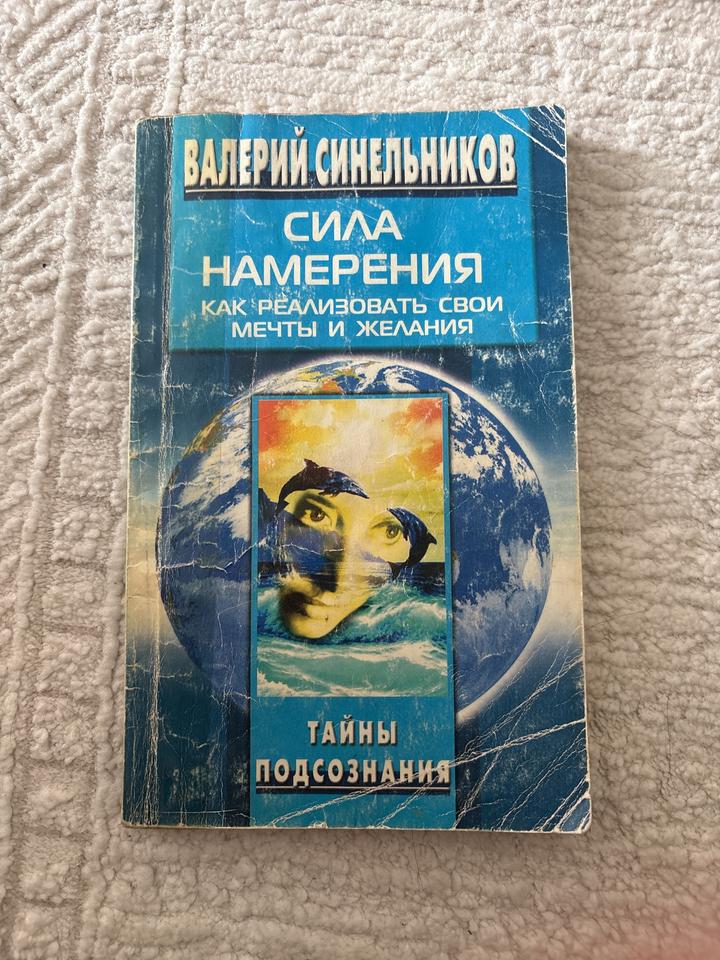 Сила намерения