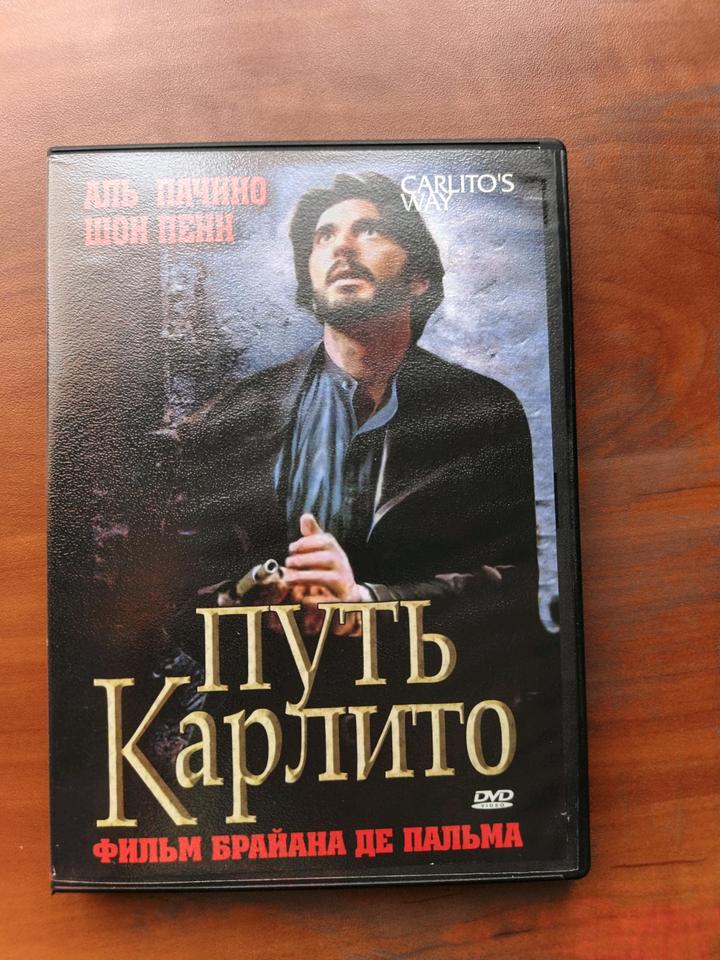 Путь Карлито