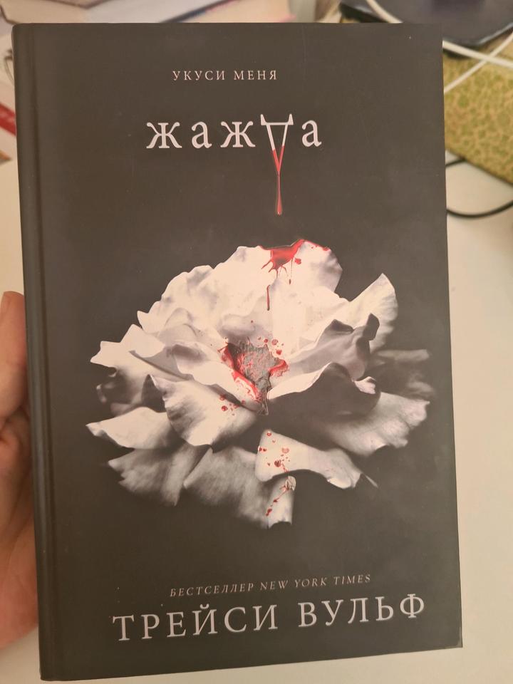 Цикл Жажда