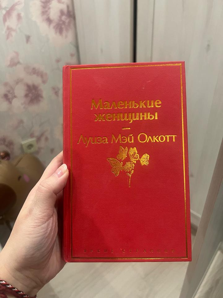 Маленькие женщины