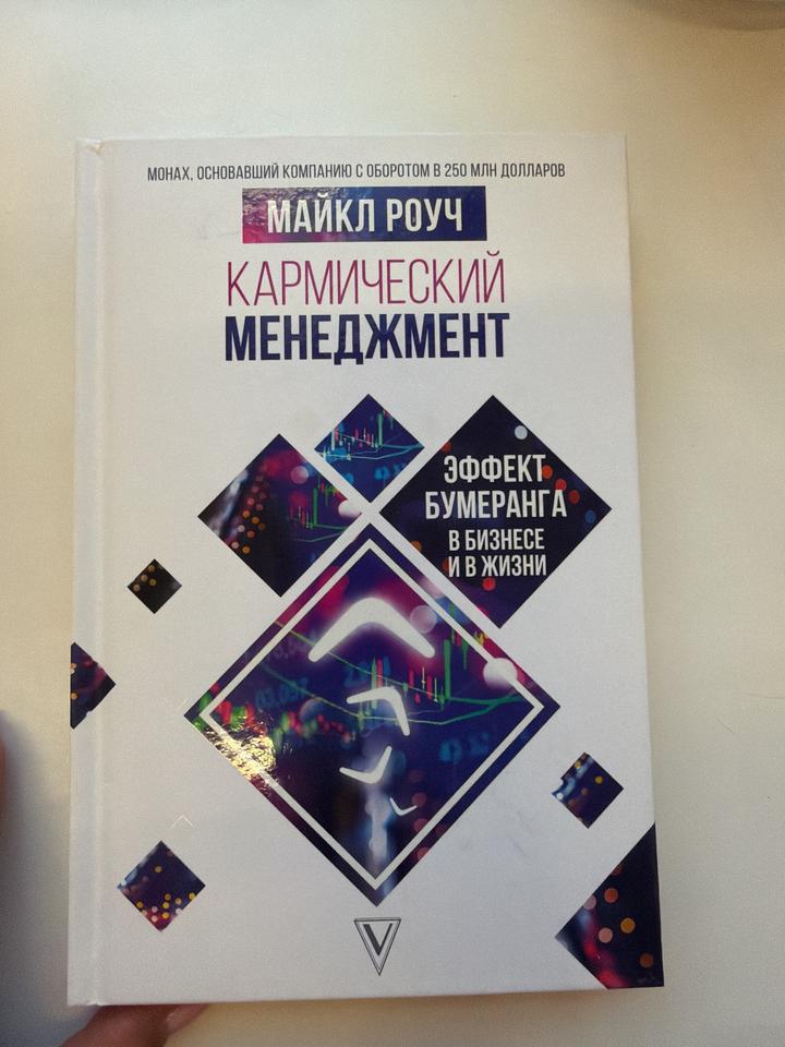 Кармический менеджмент