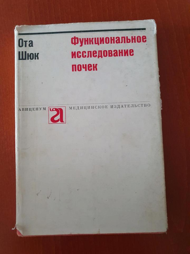 Функциональное исследование почек