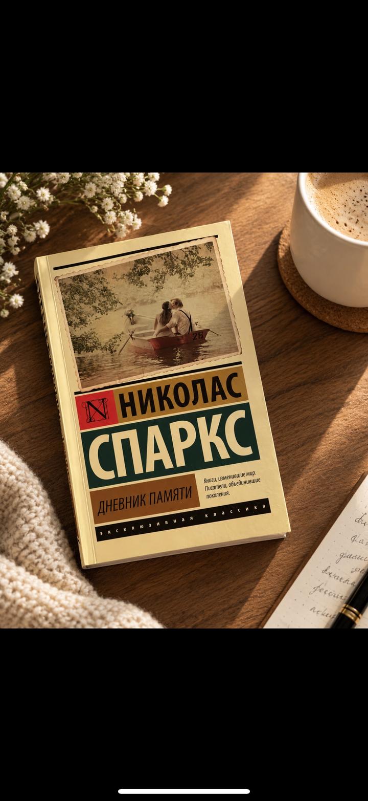 Дневник памяти