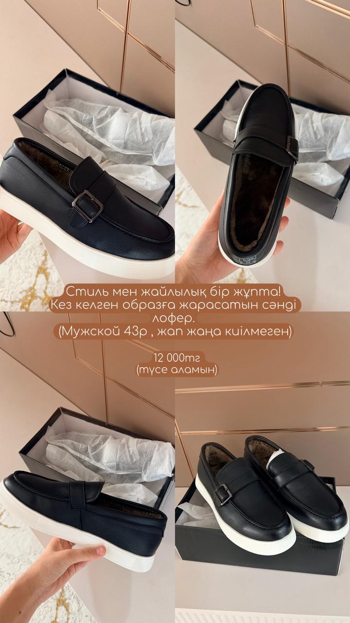 Мужские лоферы с мехом