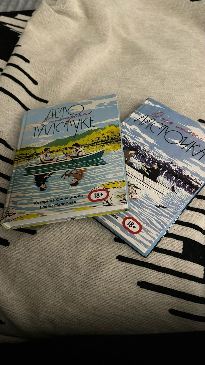 Лето в пионерском галстуке. 2 книги