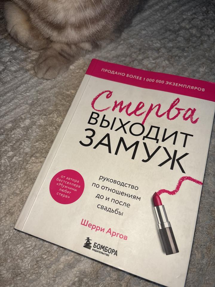 Хочу быть стервой. Пособие для тех, у кого есть сердце, но нет иллюзий