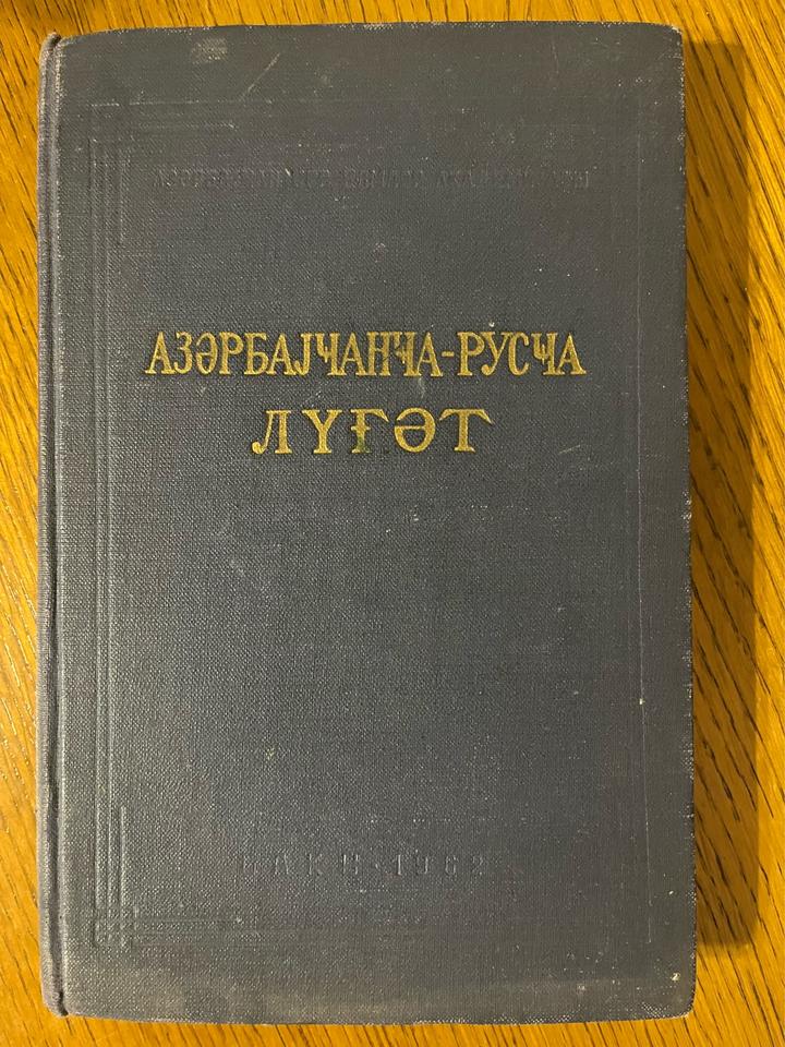 Азербайджанско-русский словарь