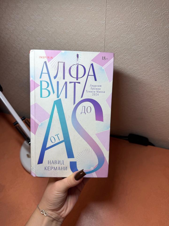 Книга «Алфавит от A до S»