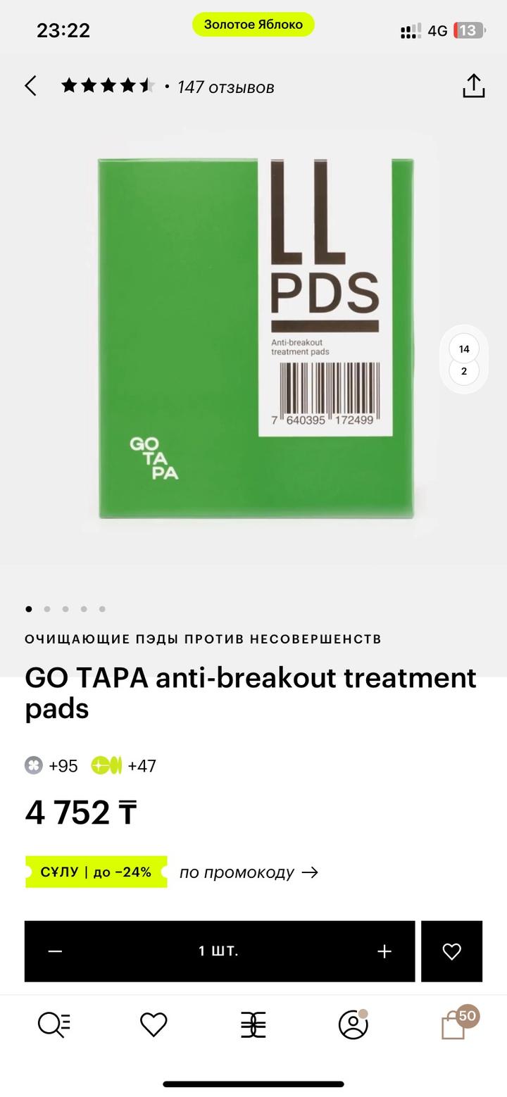 GO TAPA очищающие пэды против несовершенств