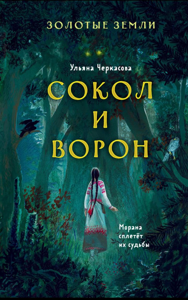 Цикл Золотые земли
