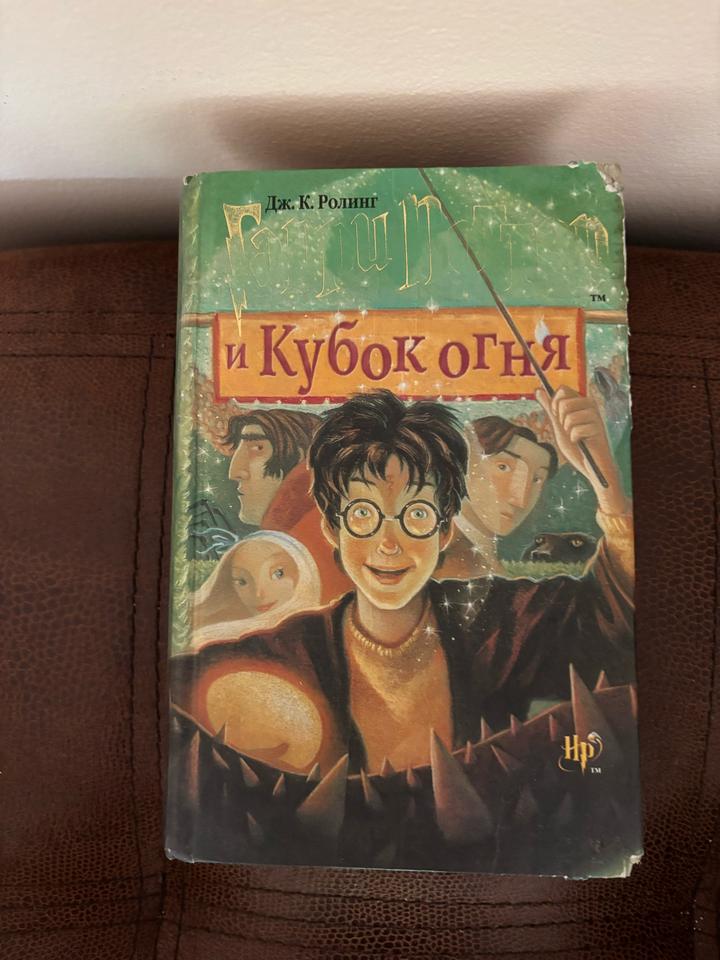 «Гарри Поттер и кубок огня»