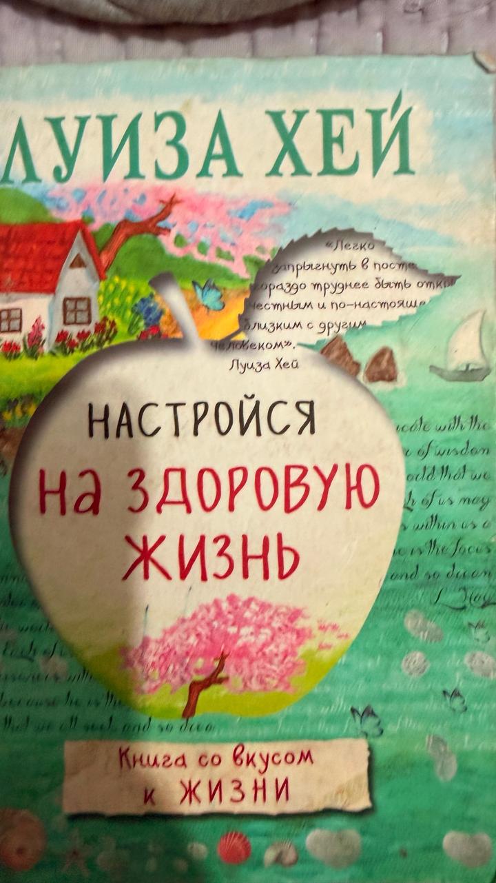 Настройся на здоровую жизнь