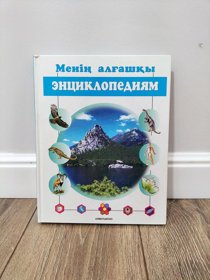 Энциклопедия