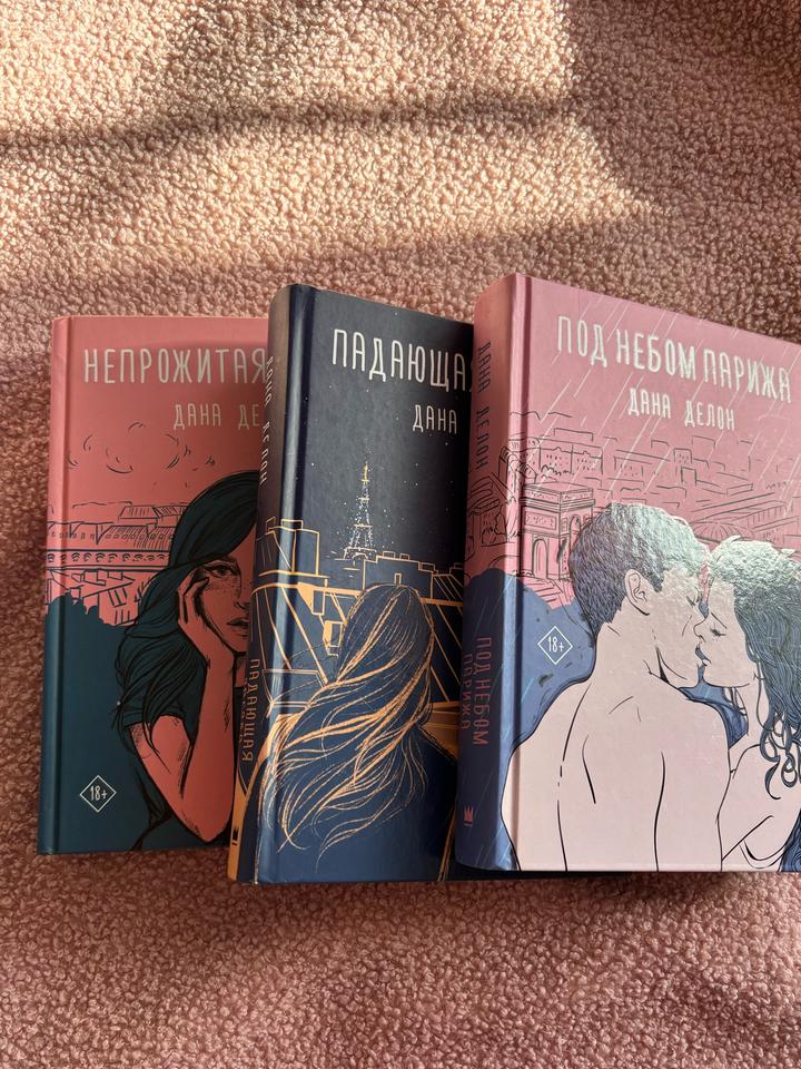 Дана Делон. 3 книги
