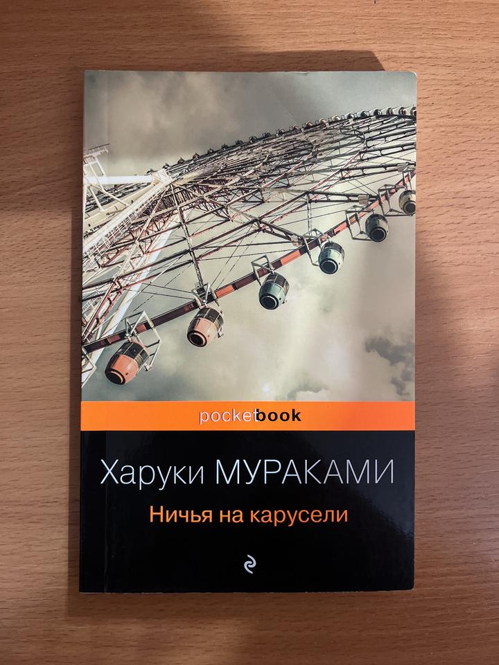 Ничья на карусели