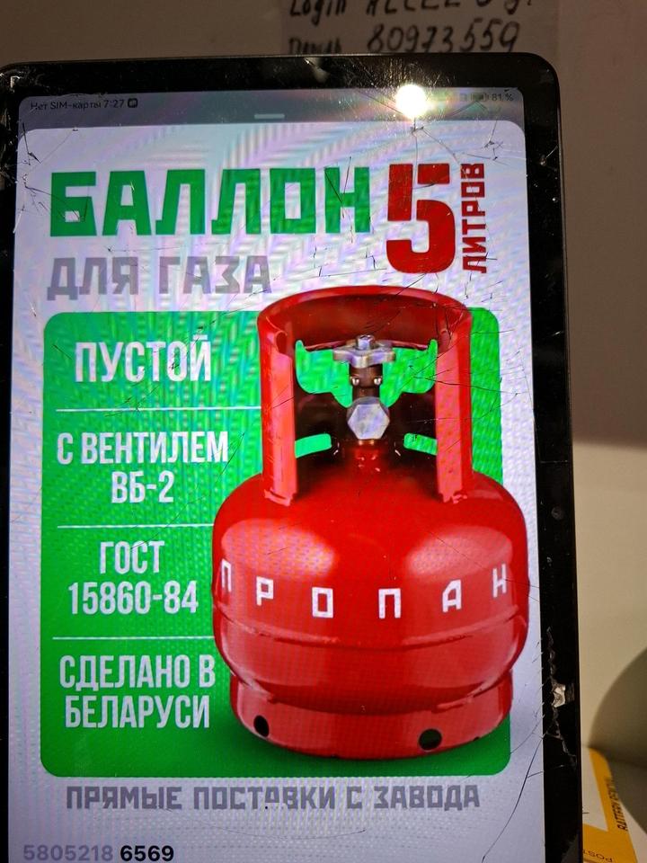 Баллон пропановый газовый 5л.