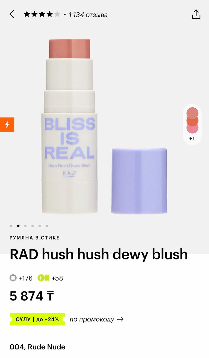 RAD румяна в стике hush hush dewy blush 004 Rude Nude