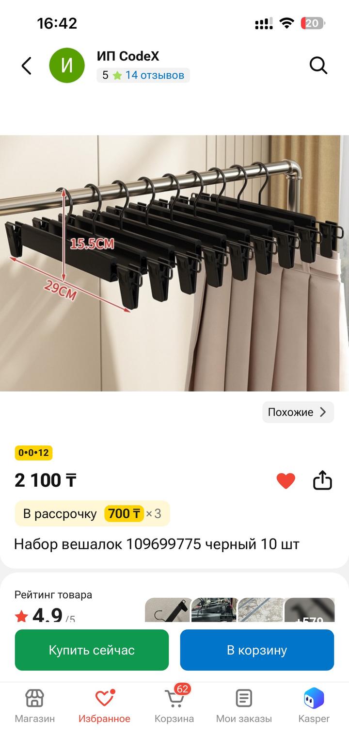 Набор вешалок для брюк