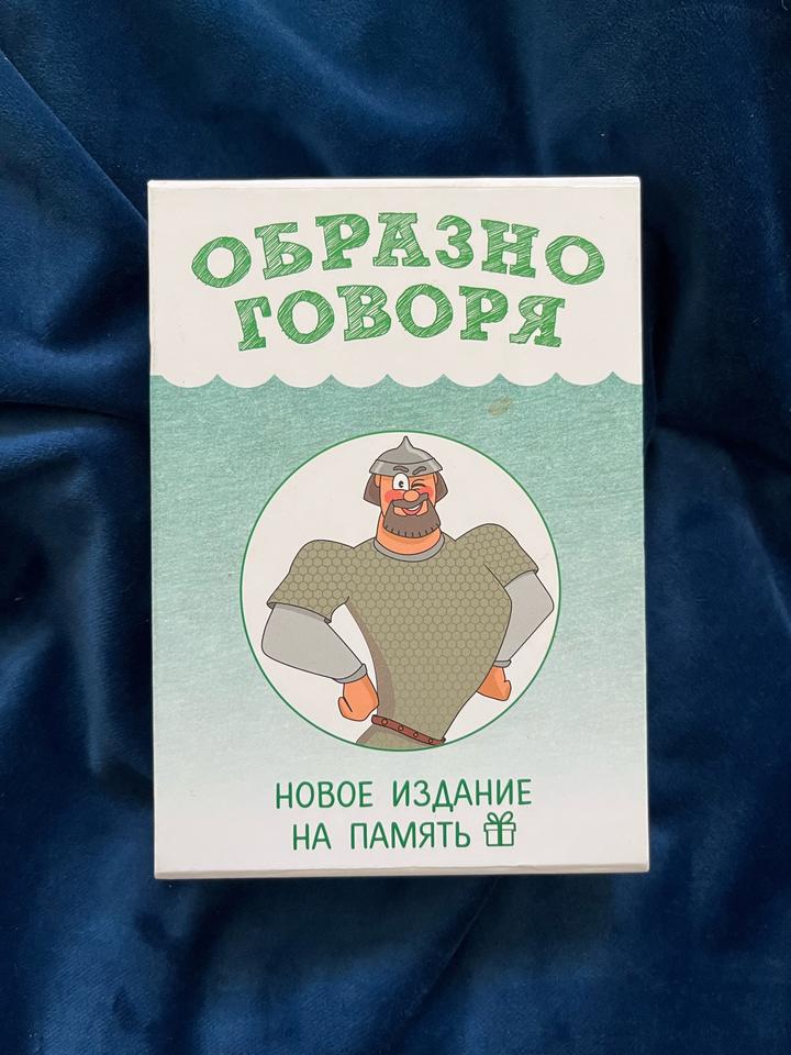 Настольная игра Образно говоря