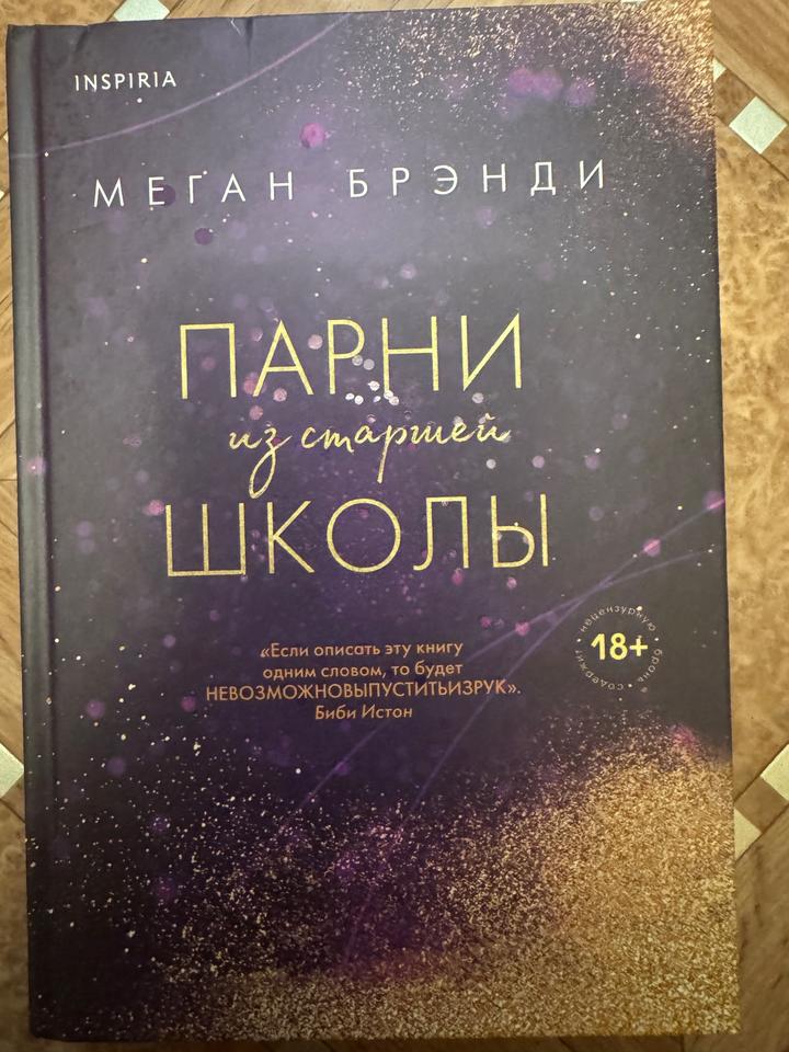 Парни из старшей школы. Цикл 5 книг