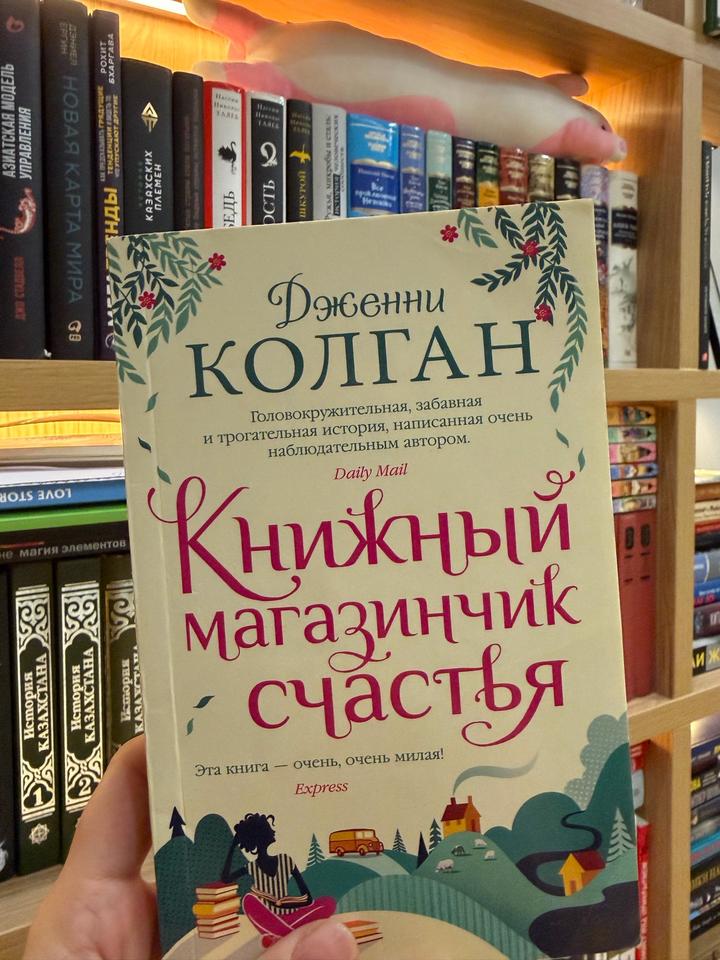 Книжный магазинчик счастья