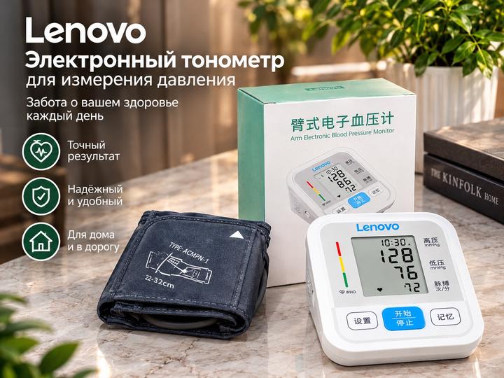 Тонометр Lenovo