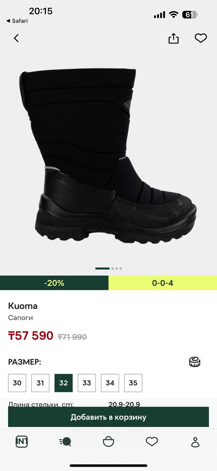 Сапоги Kuoma 32