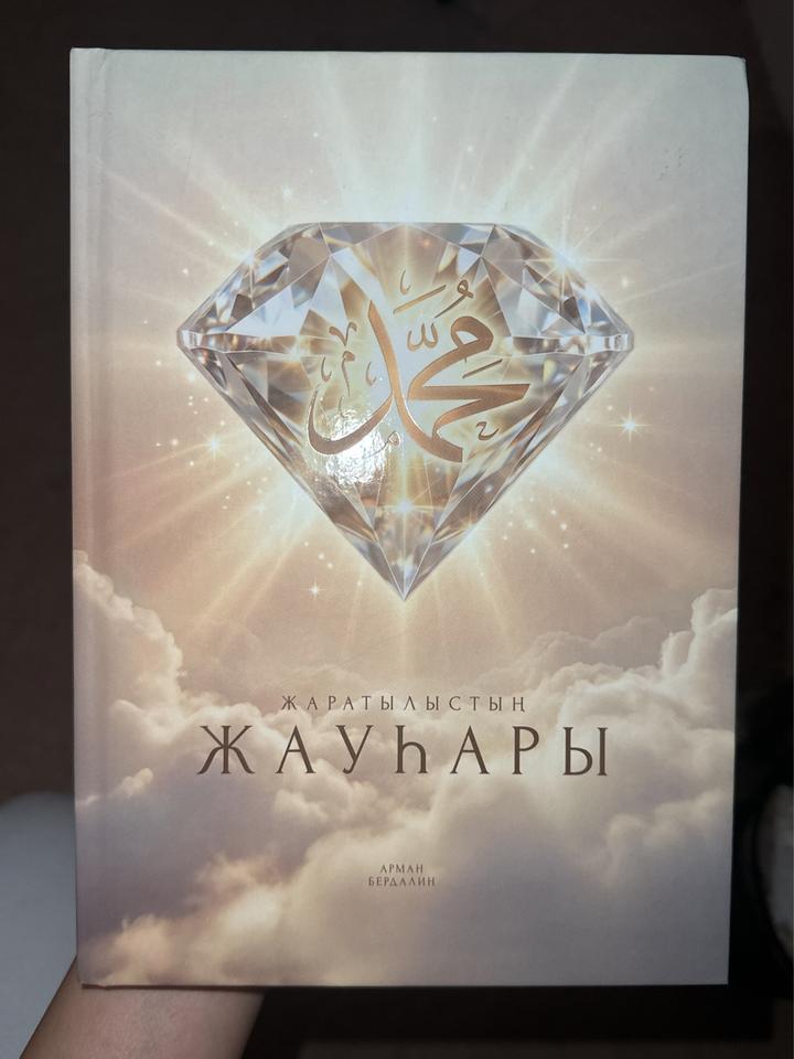 Жаратылыстың жауһары
