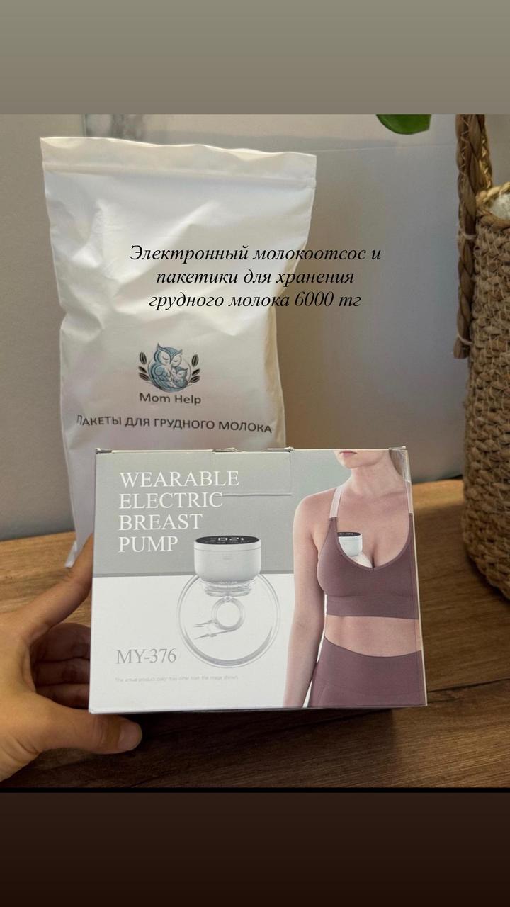 Электронный молокоотсос и пакетики для хранения грудного молока